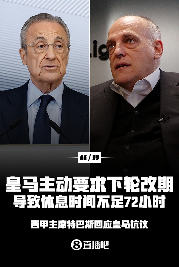  反觀！法甲為巴黎歐冠推遲法甲，皇馬抗議賽程遭西甲主席公開(kāi)回懟