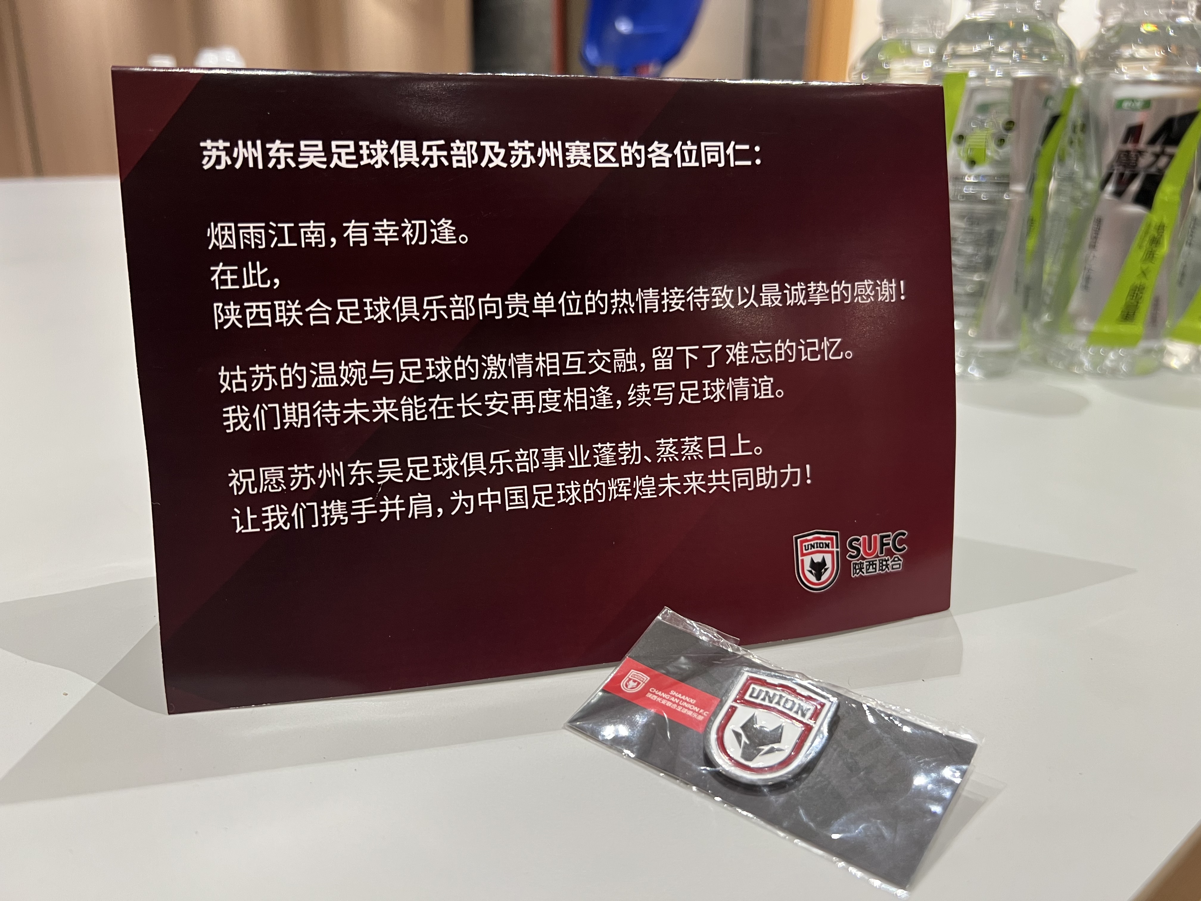  陜西聯(lián)合致謝蘇州東吳：誠摯感謝熱情接待，祝事業(yè)蓬勃、蒸蒸日上