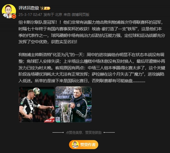  詹俊：斯洛特化圣為凡 所幸后面是國(guó)際比賽，否則聯(lián)賽都可能崩盤