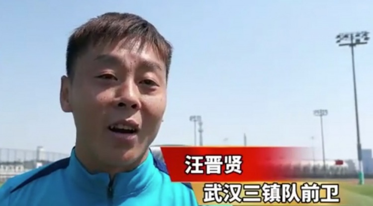  汪晉賢：回到家鄉(xiāng)感覺很親切，我們在改善前場進攻和進球的問題