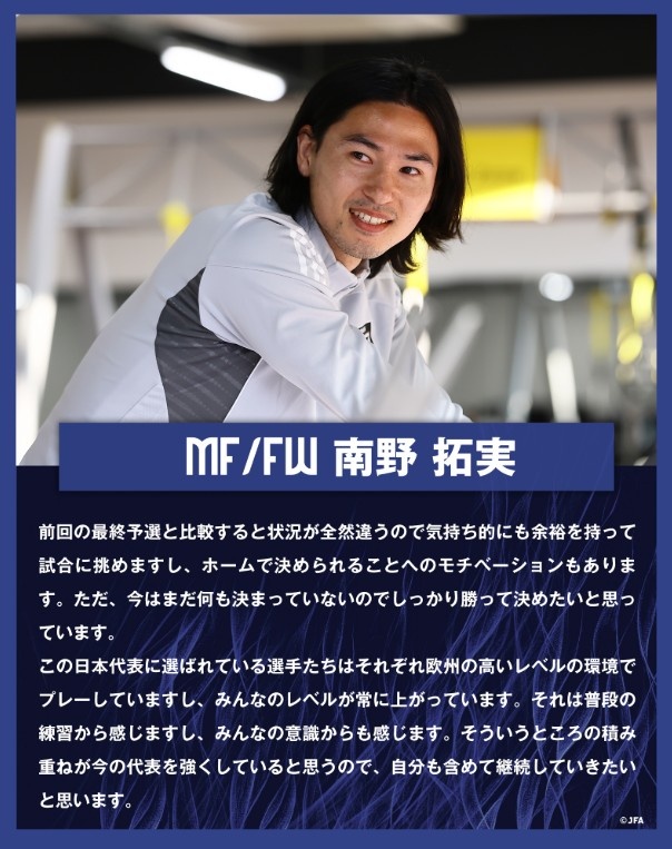  南野拓實：入選日本隊的球員各自在歐洲踢球，水平在不斷提高
