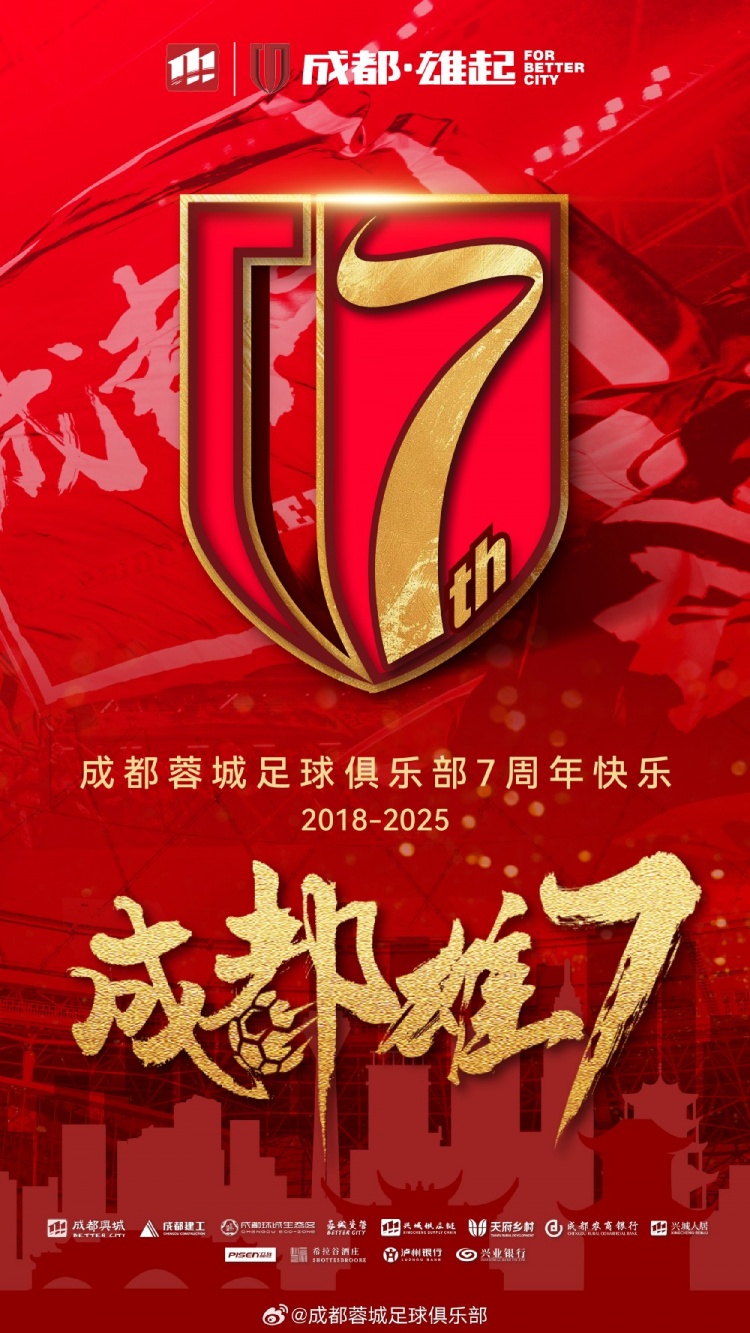  成都蓉城七周年！7年，征途漫漫；未來(lái)，請(qǐng)繼續(xù)與我們攜手前行