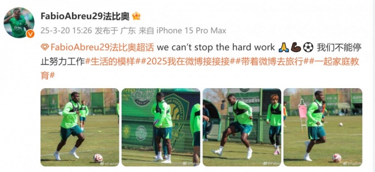  間歇期不放松！國安外援法比奧曬訓練照：我們不能停止努力工作