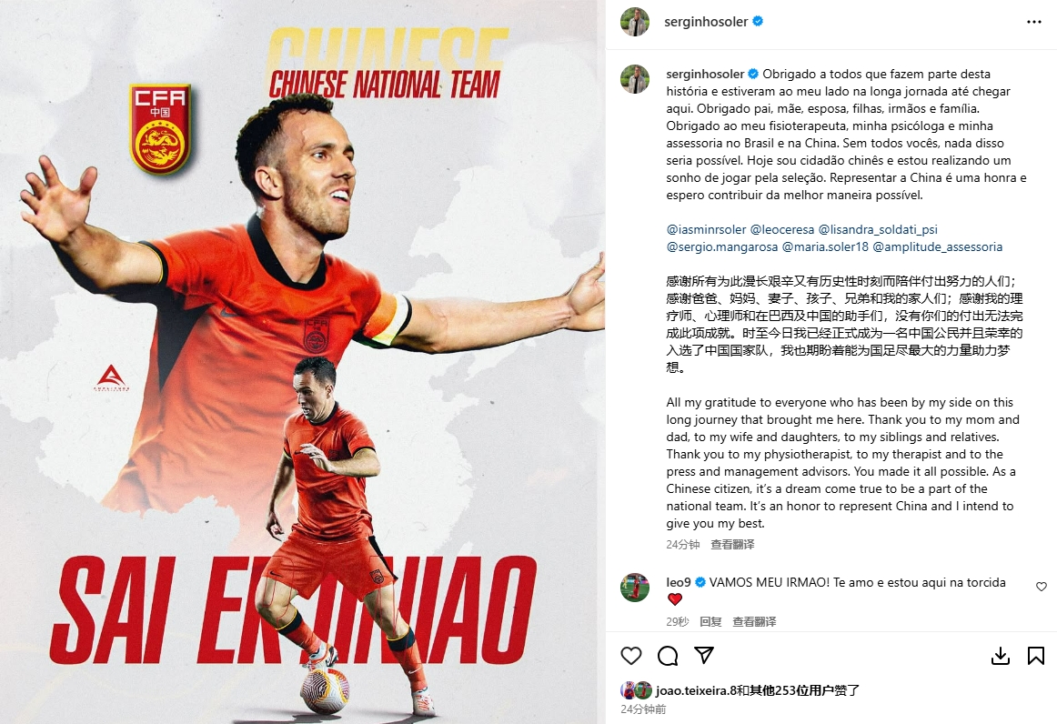  塞鳥三語發(fā)文：我非常榮幸入選中國隊(duì)，想為國足圓夢盡最大的努力