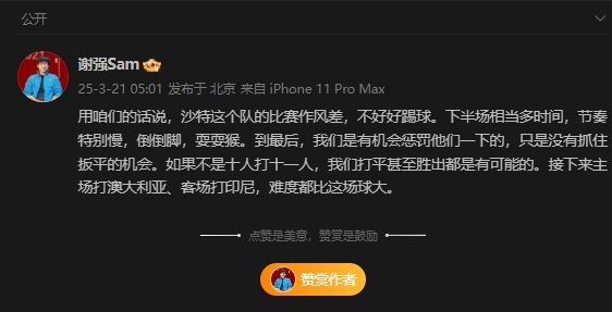  前國足翻譯：沙特比賽作風差，若不是十打十一有可能打平甚至贏球