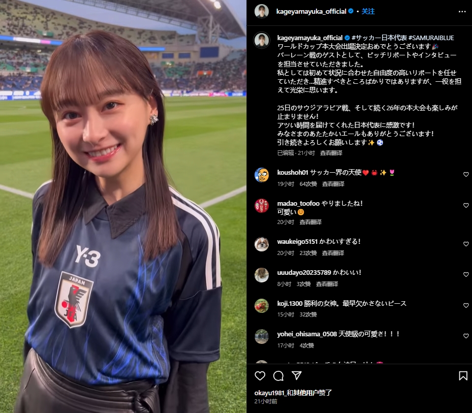  日本偶像影山優(yōu)佳現身世預賽，球迷直呼“好可愛”
