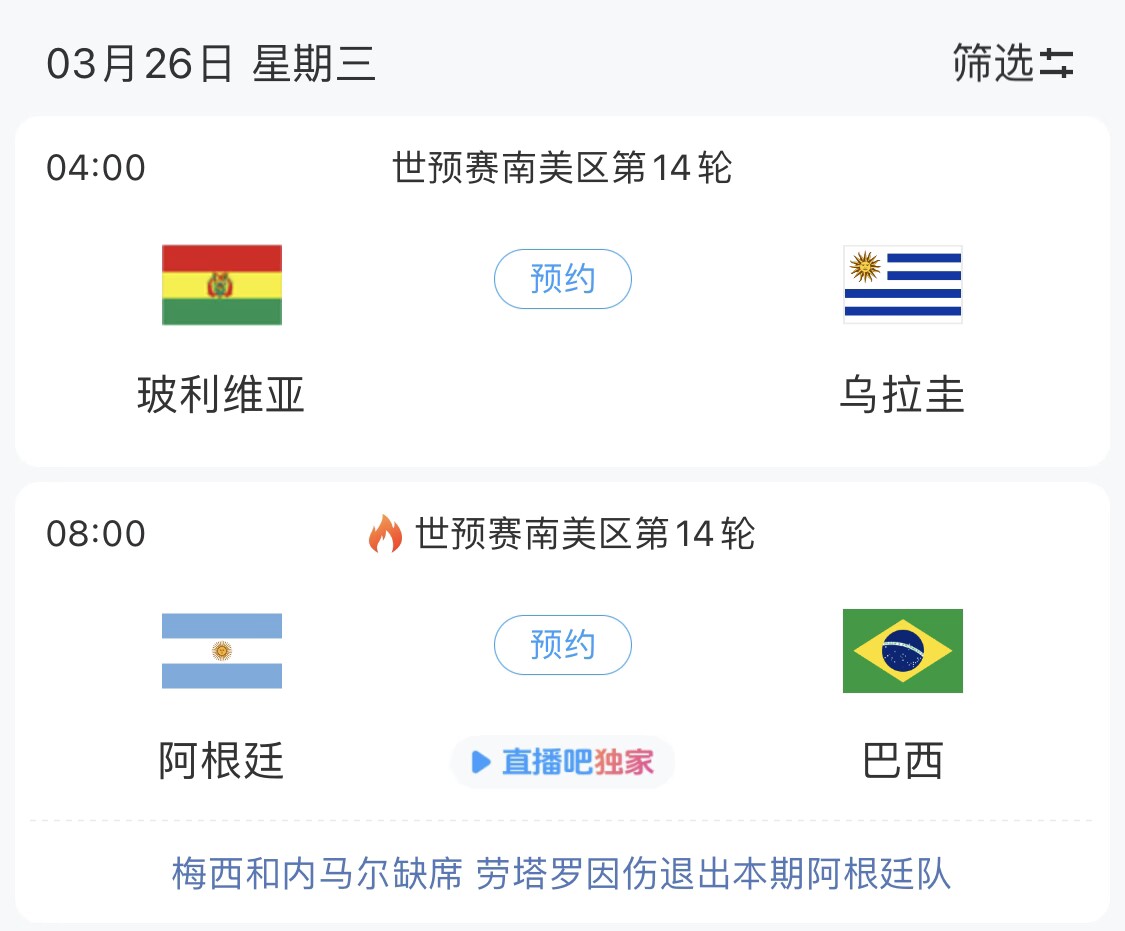  若玻利維亞主場不勝烏拉圭，阿根廷將在戰(zhàn)巴西前確定晉級(jí)世界杯