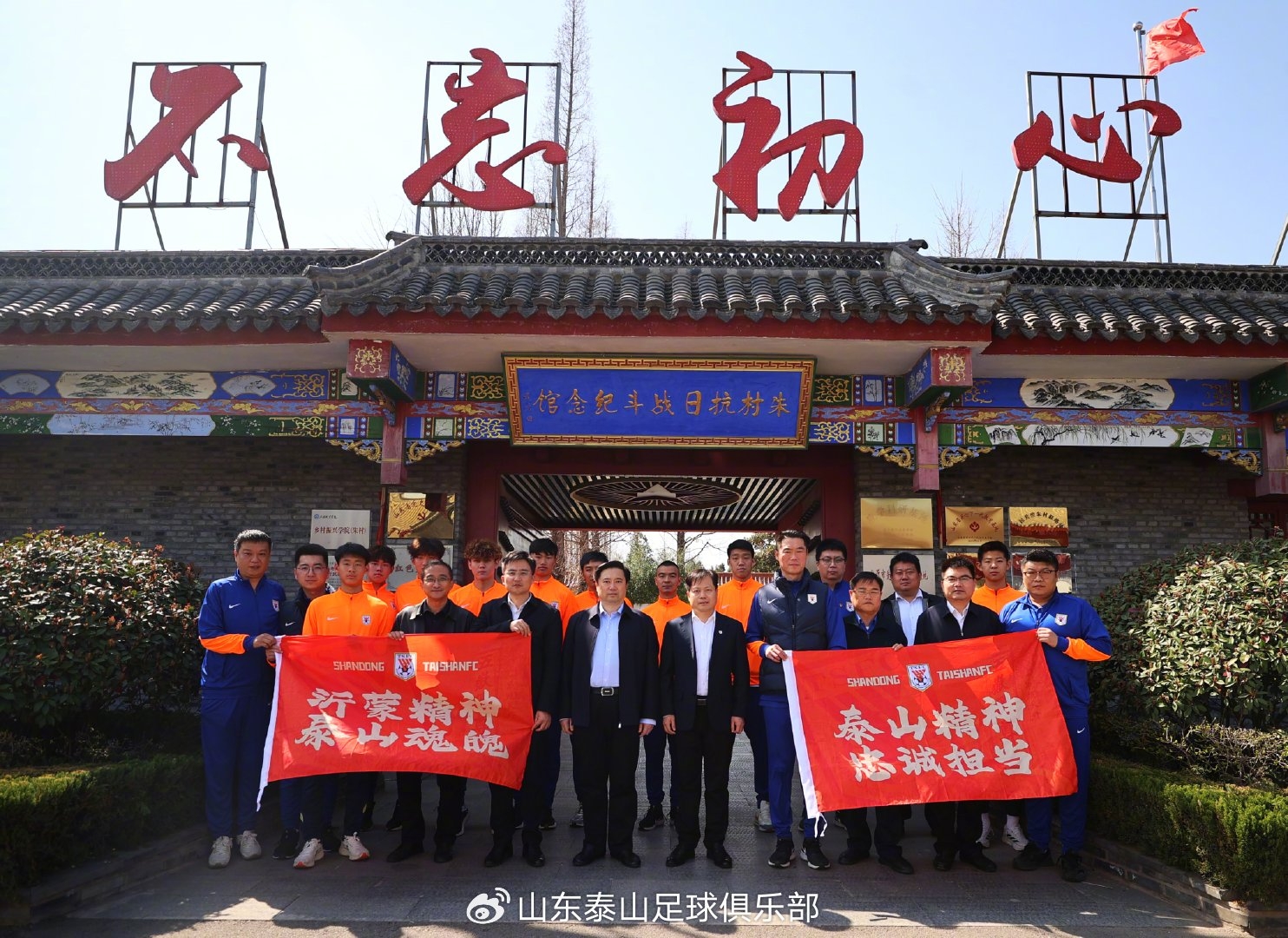  傳承紅色沂蒙精神，踐行泰山足球精神—"超越·愛"公益行走進臨沭