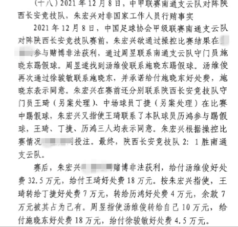  網(wǎng)傳判決書：中甲南通vs陜西兩隊多人參與踢假球，包括丁捷徐駿敏