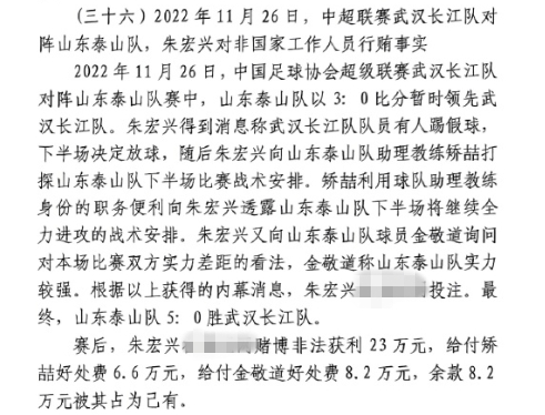  網(wǎng)傳判決書：泰山5-0武漢長江，半場3-0時矯喆金敬道稱會全力進攻
