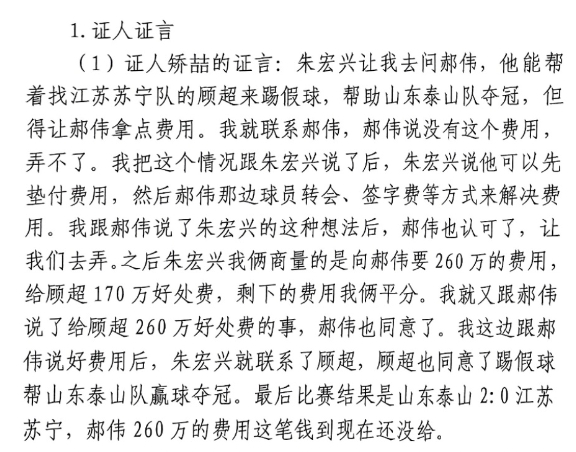  網(wǎng)傳矯喆證言：跟郝偉說給顧超260萬，郝偉這筆錢到現(xiàn)在還沒給