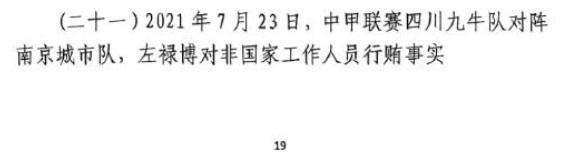  網(wǎng)傳判決書：21年九牛vs南京、22年九牛vs昆山存在假球