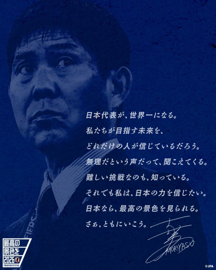  志存高遠！森保一談“最美麗的景色”：相信日本隊能成為世界第一