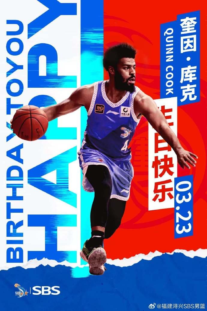  祝奎因-庫(kù)克生日快樂(lè)！希望庫(kù)克繼續(xù)保持良好競(jìng)技狀態(tài)