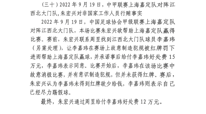  網(wǎng)傳判決書：江西球員李嘉瑋欲吃紅牌，只染黃后稱已盡力&收12萬(wàn)