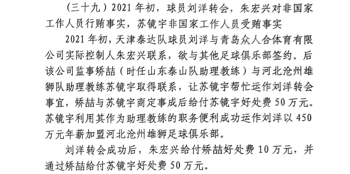  網(wǎng)傳判決書：滄州助教收50萬運作泰達劉洋轉會，新合同年薪450萬