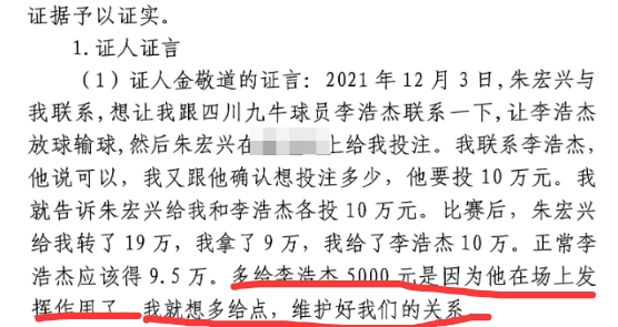  多給5000？金敬道：李浩杰發(fā)揮了作用，我多給點(diǎn)維護(hù)好我們的關(guān)系