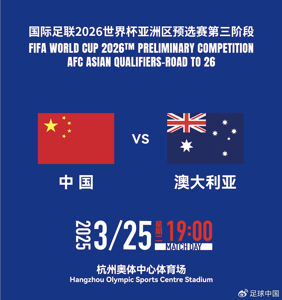  DeepSeek預測國足賽果：最可能比分0-1/1-2，澳大利亞小勝或平局