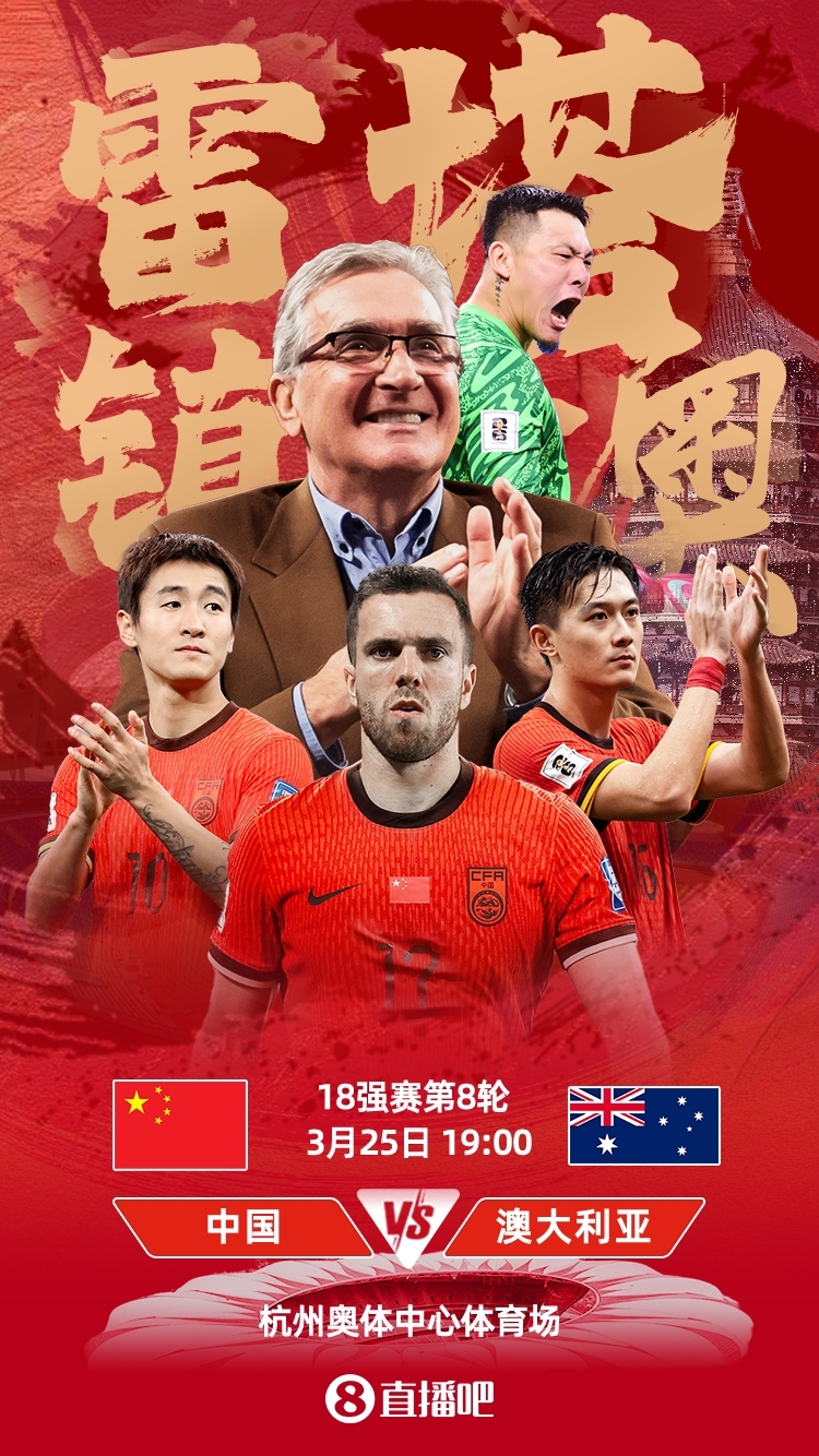  世預(yù)賽-中澳之戰(zhàn)首發(fā)：韓鵬飛、楊澤翔先發(fā)，塞鳥、王鈺棟替補(bǔ)