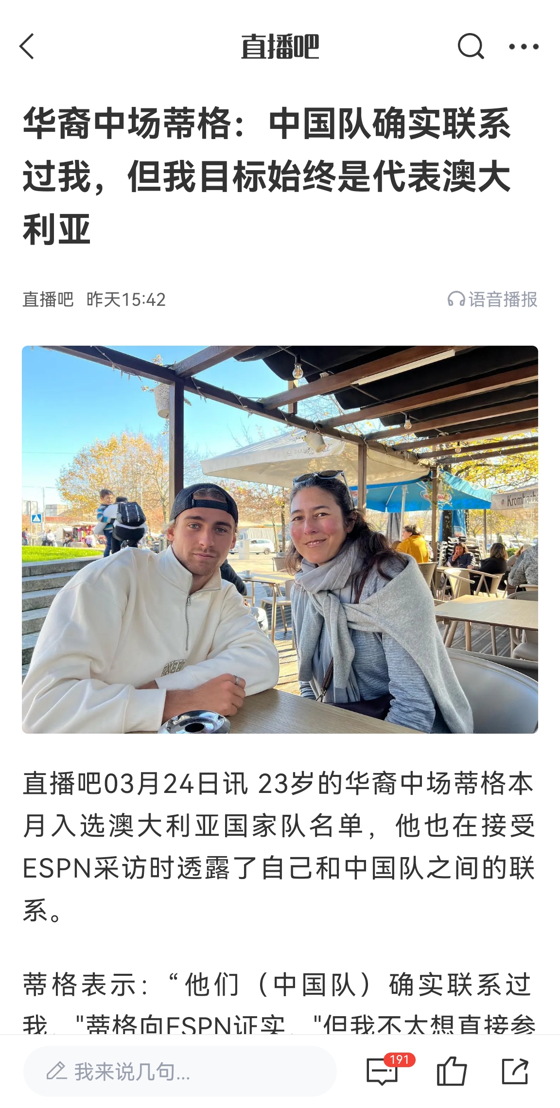  此前國足有意歸化！澳大利亞華裔中場首發(fā)出戰(zhàn)國足，迎國家隊首秀
