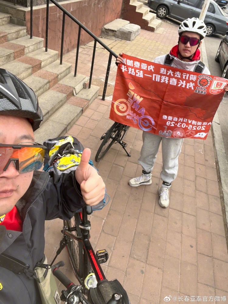  從長(zhǎng)春到大連7天騎行747公里，亞泰球迷用特殊的方式為球隊(duì)加油