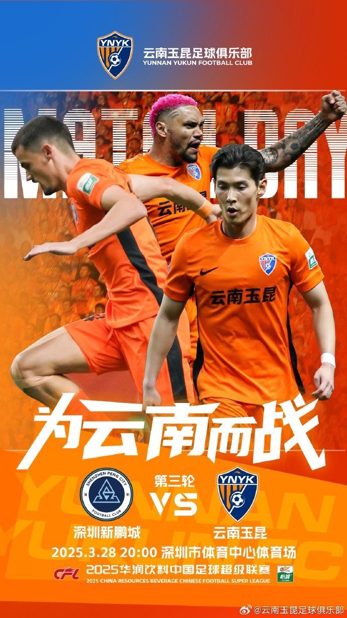  隊史首個中超客場比賽，挑戰(zhàn)深圳新鵬城 ，全力出擊