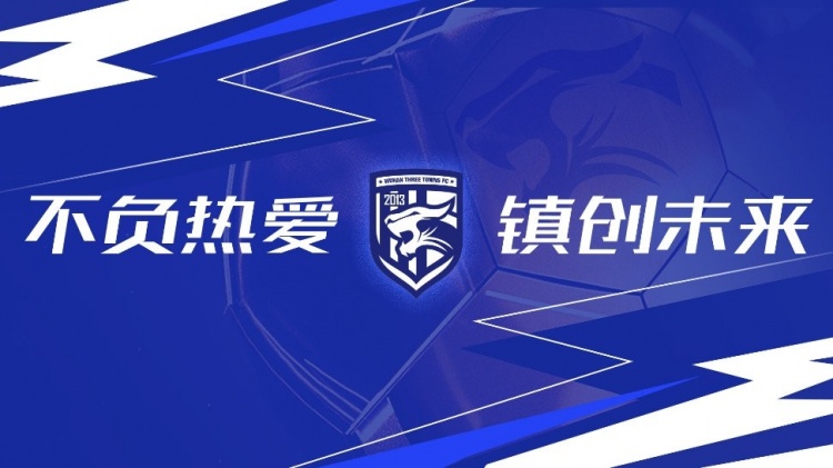  第3輪武漢三鎮(zhèn)vs浙江隊(duì)全場比賽結(jié)束，三鎮(zhèn)隊(duì)0-4告負(fù)