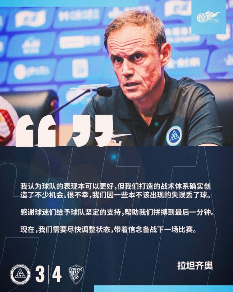  拉坦齊奧：我認為球隊的表現本可以更好，我們需要盡快調整狀態(tài)