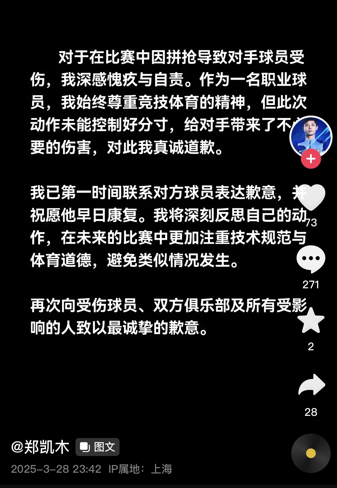  真假？名為“鄭凱木”的賬號為踩踏王鈺棟腳踝致歉，但ip在上海
