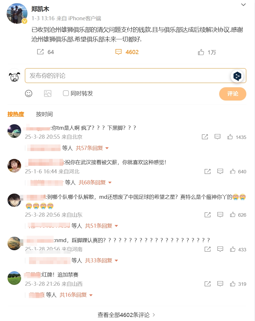  踩踏王鈺棟！鄭凱木昔日談滄州欠薪微博下，被球迷怒噴四千余條