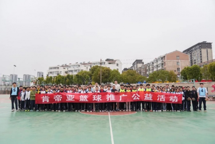  公益行｜青春躍動(dòng)，籃下同行！肯帝亞走進(jìn)丹陽市第八中學(xué)