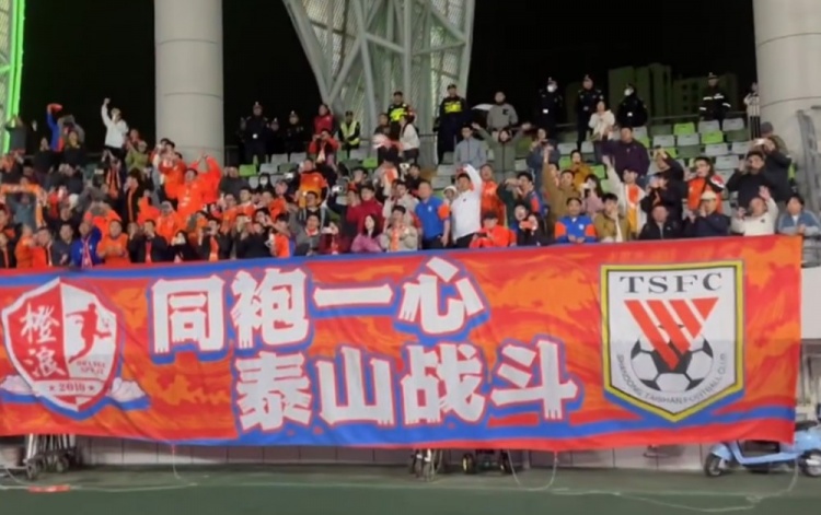  4-3逆轉(zhuǎn)梅州賽后，泰山球員來到客隊(duì)看臺(tái)向200多名客場球迷謝場