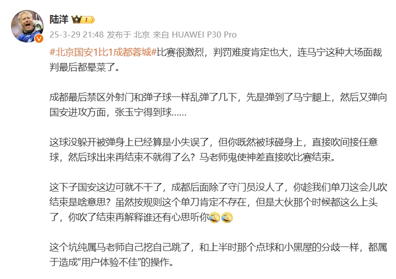  媒體人談張玉寧單刀被吹：馬寧最后暈菜了，應吹任意球后再結束