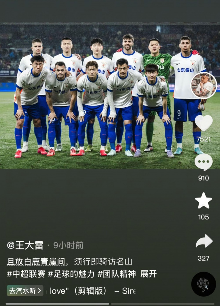 讓三追四，王大雷曬賽前合影：且放白鹿青崖間，須行即騎訪名山