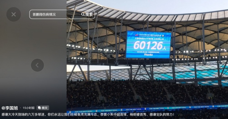  李國旭發(fā)文：恭喜朱鵬宇中超首球、楊銘銳首秀，感謝全隊的努力
