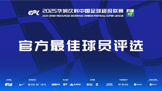  中超第三輪最佳候選：阿齊茲、布彭扎、約尼查、馬萊萊、米內(nèi)羅