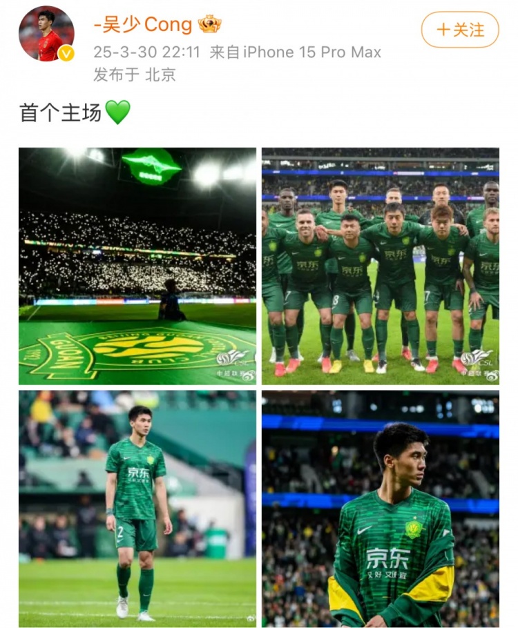  主場1-1戰(zhàn)平蓉城，國安后衛(wèi)吳少聰社媒曬比賽照：首個主場