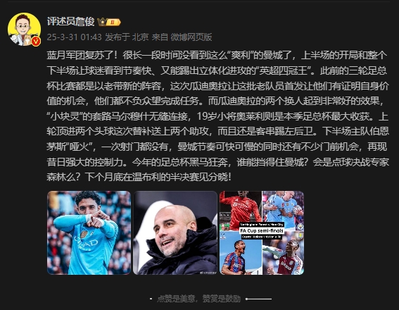  詹俊：曼城再現(xiàn)昔日強(qiáng)大控制力，今年的足總杯誰(shuí)能擋得住他們？