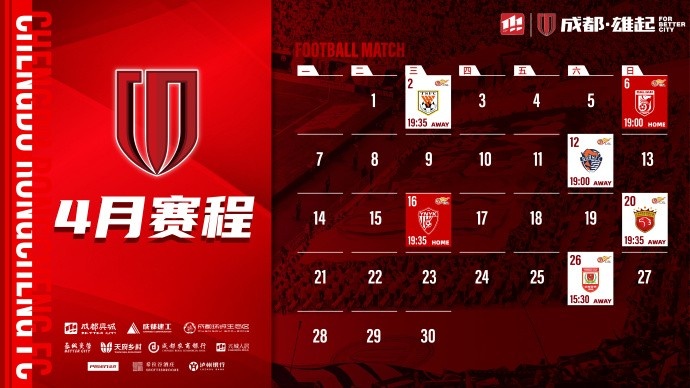  4月賽程來啦！