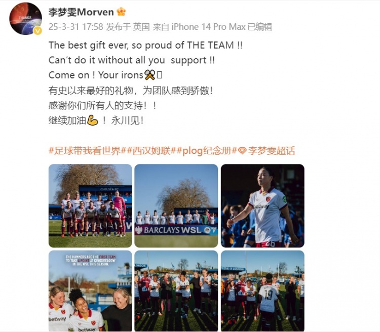  留洋女將李夢雯發(fā)文：有史以來最好的禮物，為團隊感到驕傲