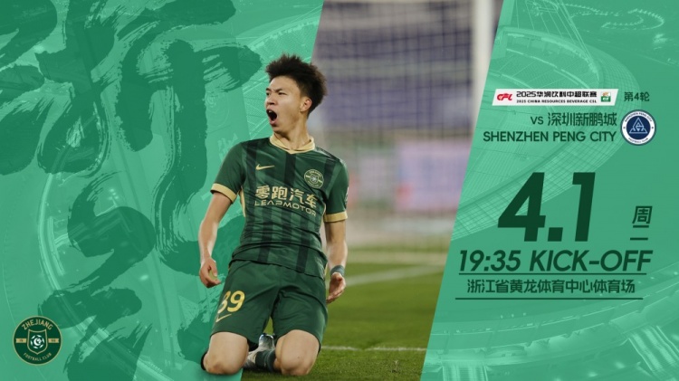  小將繼續(xù)沖！浙江隊(duì)發(fā)布賽前海報(bào)，王鈺棟作為主角