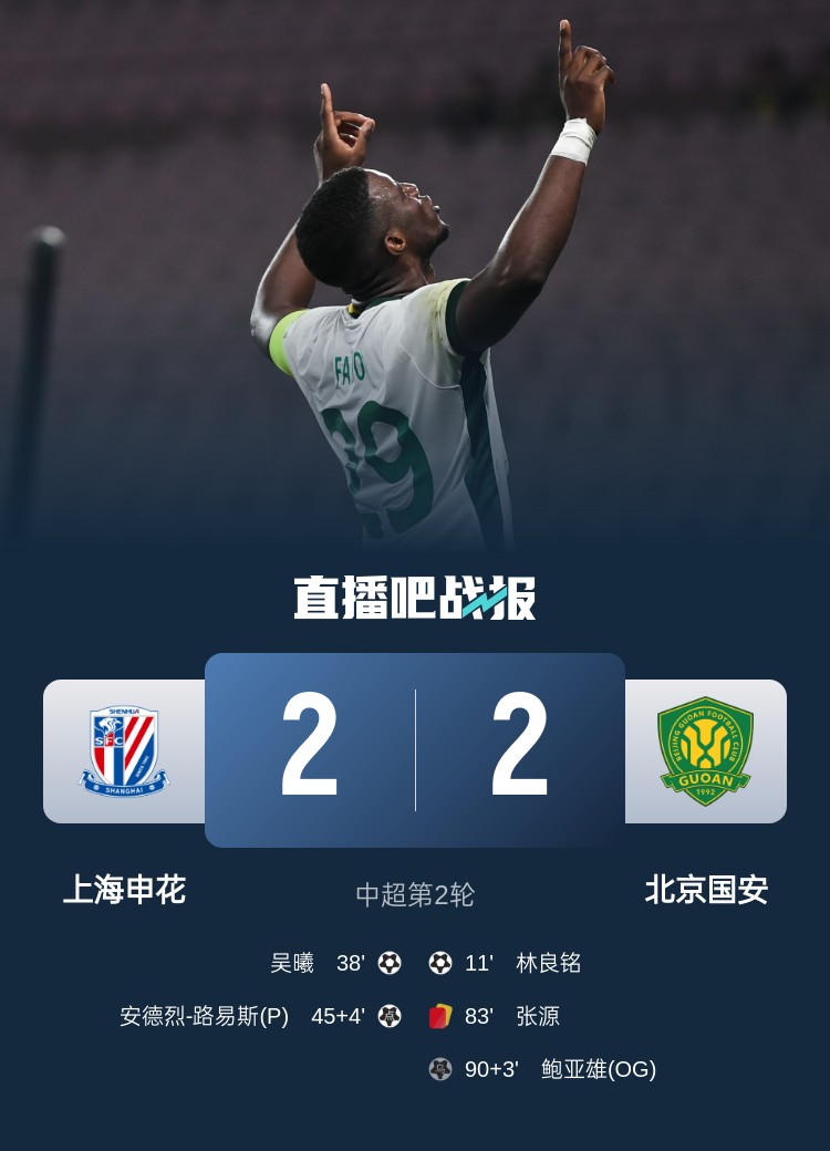  滬媒談京滬大戰(zhàn)：十年了，申花就是過不了這一關(guān)？